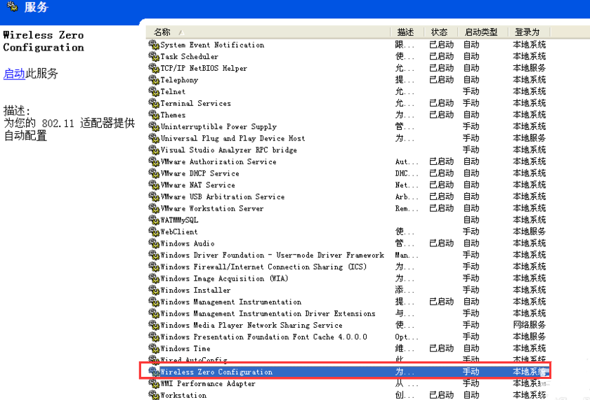 電腦顯示windows無法配置此無線連接是怎么回事?