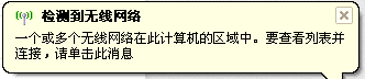 電腦顯示windows無法配置此無線連接是怎么回事?