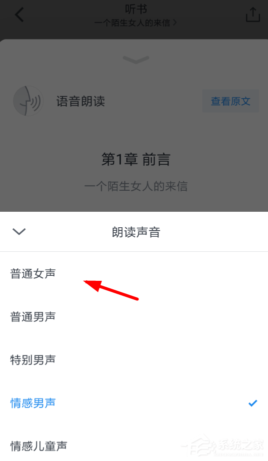 微信讀書怎么切換女聲聽書？微信讀書設置女聲聽書的方法