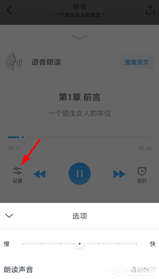 微信讀書怎么切換女聲聽書？微信讀書設置女聲聽書的方法