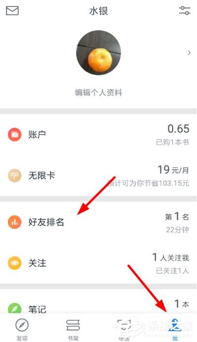 微信讀書如何關閉排名?微信讀書關閉排名的方法