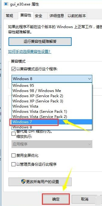Win7軟件可以兼容Win10嗎?Win10系統兼容Win7軟件的設置方法