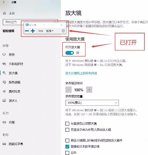 Win10如何開啟放大鏡功能？Win10開啟放大鏡的辦法