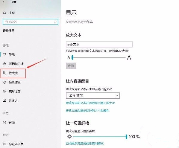 Win10如何開啟放大鏡功能？Win10開啟放大鏡的辦法