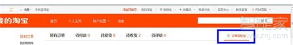 淘寶訂單找不到了怎么辦