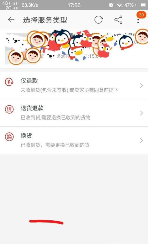 手機淘寶中如何進行退換貨?
