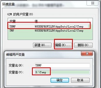 Win7電腦怎么更改臨時文件夾存放的位置?