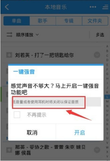 如何增強酷狗音樂手機外放音量？設置酷狗音樂一鍵強音的方法