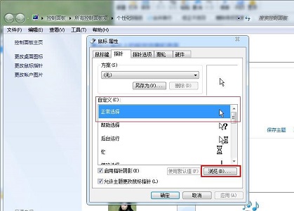 Win7電腦怎么更改鼠標樣式?win7更改鼠標樣式詳細教程