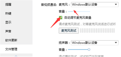 qq視頻聲音怎么設置