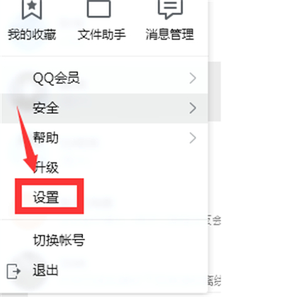 qq視頻聲音怎么設置