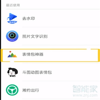 微信動(dòng)態(tài)圖怎么制作