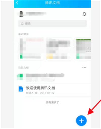 qq文檔在線編輯怎么弄