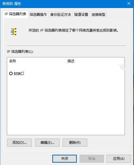 Win10如何關閉445端口?Win10關閉445端口的方法