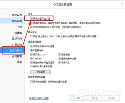 QQ瀏覽器怎么開啟安全認證?QQ瀏覽器開啟安全認證的方法
