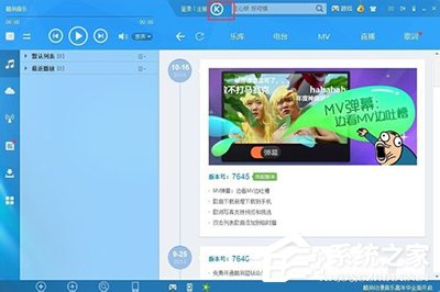 酷狗音樂如何免費(fèi)開通藍(lán)鉆會員?酷狗音樂免費(fèi)開通藍(lán)鉆會員的方法