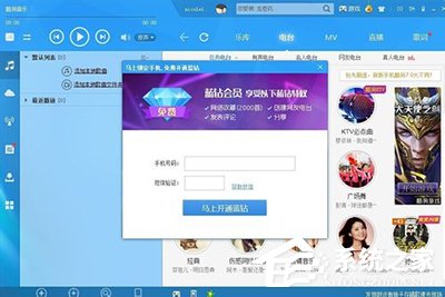 酷狗音樂如何免費(fèi)開通藍(lán)鉆會員?酷狗音樂免費(fèi)開通藍(lán)鉆會員的方法
