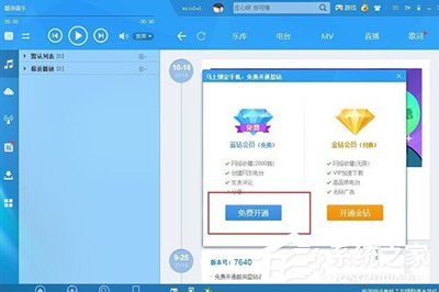 酷狗音樂如何免費(fèi)開通藍(lán)鉆會員?酷狗音樂免費(fèi)開通藍(lán)鉆會員的方法
