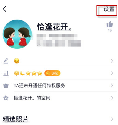 手機qq怎么設置情侶關系