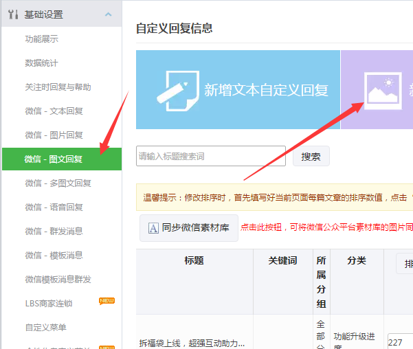 手機(jī)微網(wǎng)站怎么弄,輕松制作公眾號(hào)里的微信微網(wǎng)站