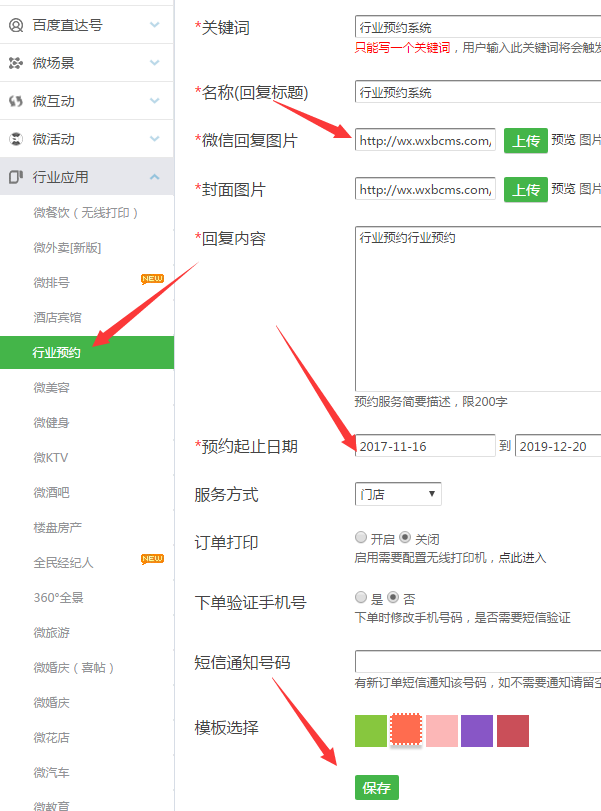 微信怎么做公眾號預約功能,簡單幾步實現微信公眾號預約功能