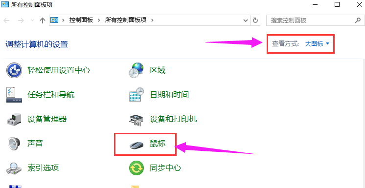 鼠標(biāo)指針怎么設(shè)置？Win10系統(tǒng)設(shè)置鼠標(biāo)指針的方法分享