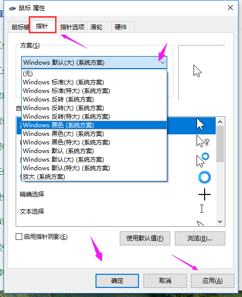 鼠標(biāo)指針怎么設(shè)置？Win10系統(tǒng)設(shè)置鼠標(biāo)指針的方法分享