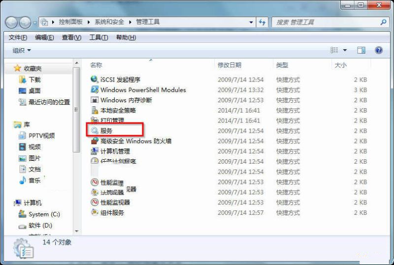 Win7系統怎么打開服務管理界面?