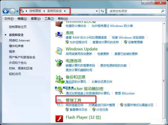 Win7系統怎么打開服務管理界面?