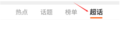 快手超話在哪看