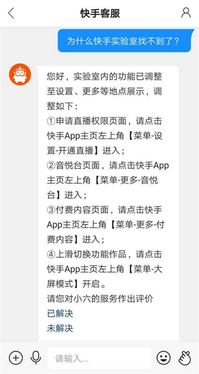 快手設置里沒有實驗室怎么回事