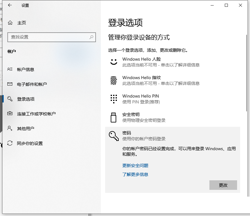 Win10電腦怎么快速取消電腦開機密碼?