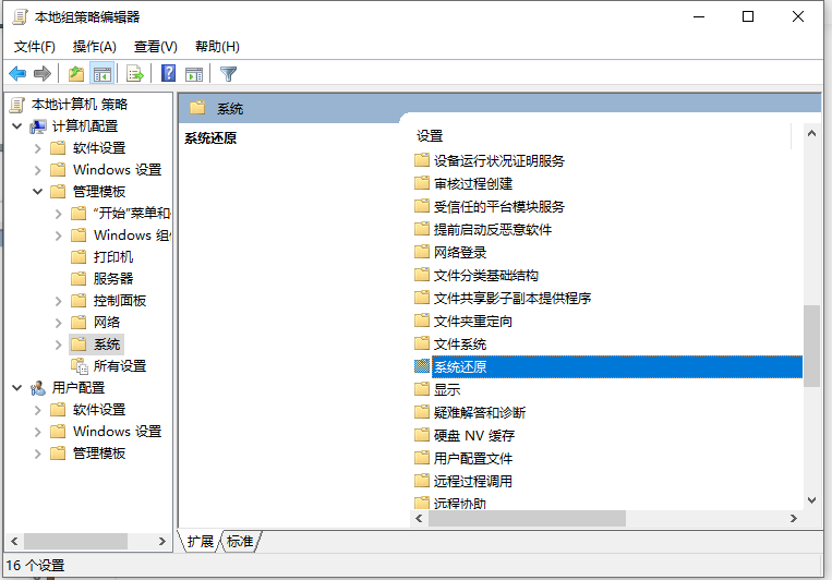 Win10電腦還原功能被本地策略組編輯器關閉了怎么打開？