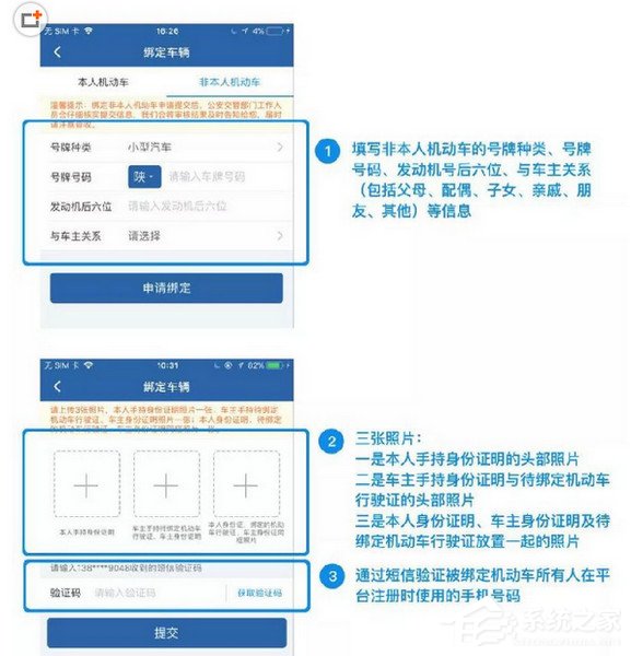 交管12123如何綁定非本人機動車?交管12123綁定非本人機動車的方法