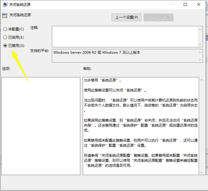 Win10電腦還原功能被本地策略組編輯器關閉了怎么打開？