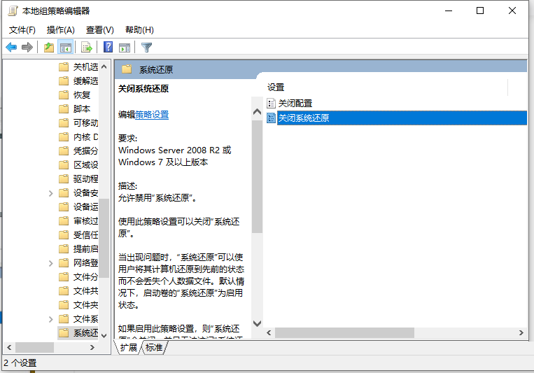 Win10電腦還原功能被本地策略組編輯器關閉了怎么打開？