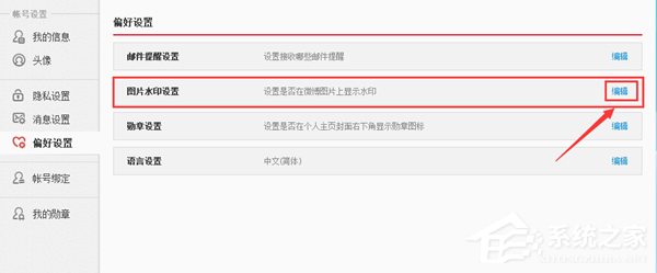 新浪微博怎么消除圖片水印？消除新浪微博圖片水印的教程