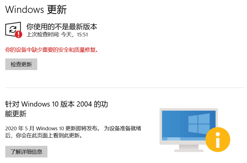 Win10 1909一直沒收到安裝更新 提示設(shè)備缺少重要的安全和質(zhì)量修復