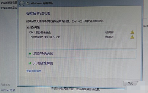 Win7網(wǎng)絡(luò)感嘆號(hào)如何解決？