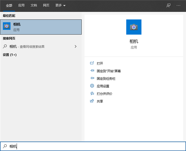 Win10筆記本電腦自帶的攝像頭怎么打開？