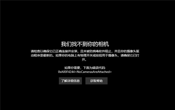 Win10筆記本電腦自帶的攝像頭怎么打開？