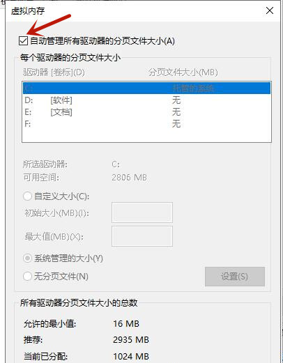 Win10的虛擬內(nèi)存如何設(shè)置？