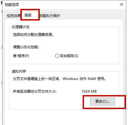 Win10的虛擬內(nèi)存如何設(shè)置？