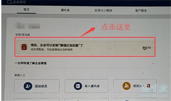 微信定制紅包怎么設置