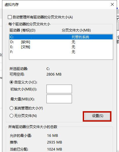 Win10的虛擬內(nèi)存如何設(shè)置？