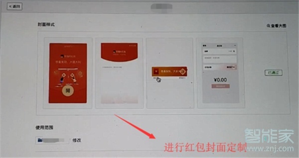 微信定制紅包怎么設置