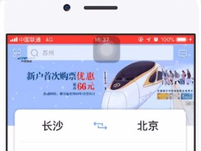 12306官網(wǎng)積分怎么兌換車票