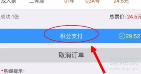 12306官網(wǎng)積分怎么兌換車票