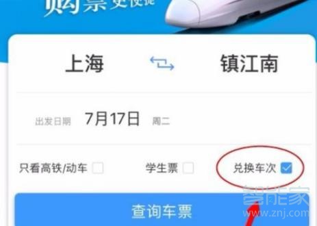 12306官網(wǎng)積分怎么兌換車票