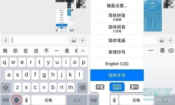 蘋果手機微信手寫怎么設置
